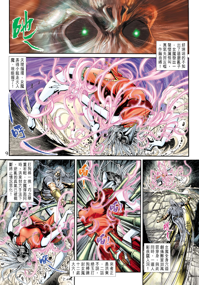 《新着龙虎门》漫画最新章节第182回免费下拉式在线观看章节第【8】张图片