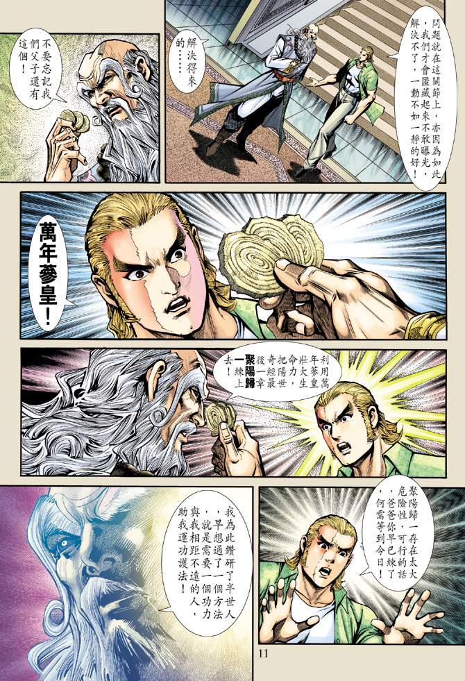 《新着龙虎门》漫画最新章节第183回免费下拉式在线观看章节第【11】张图片