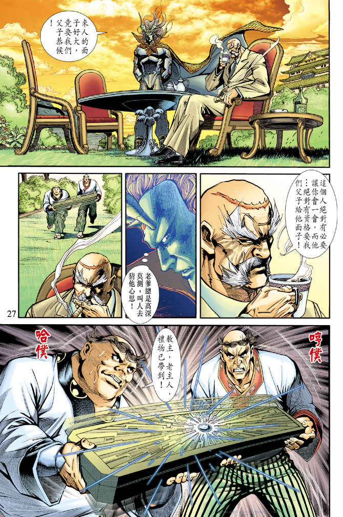 《新着龙虎门》漫画最新章节第183回免费下拉式在线观看章节第【27】张图片