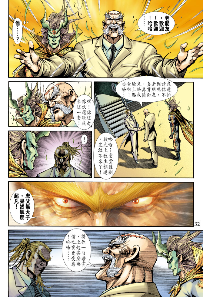 《新着龙虎门》漫画最新章节第183回免费下拉式在线观看章节第【31】张图片