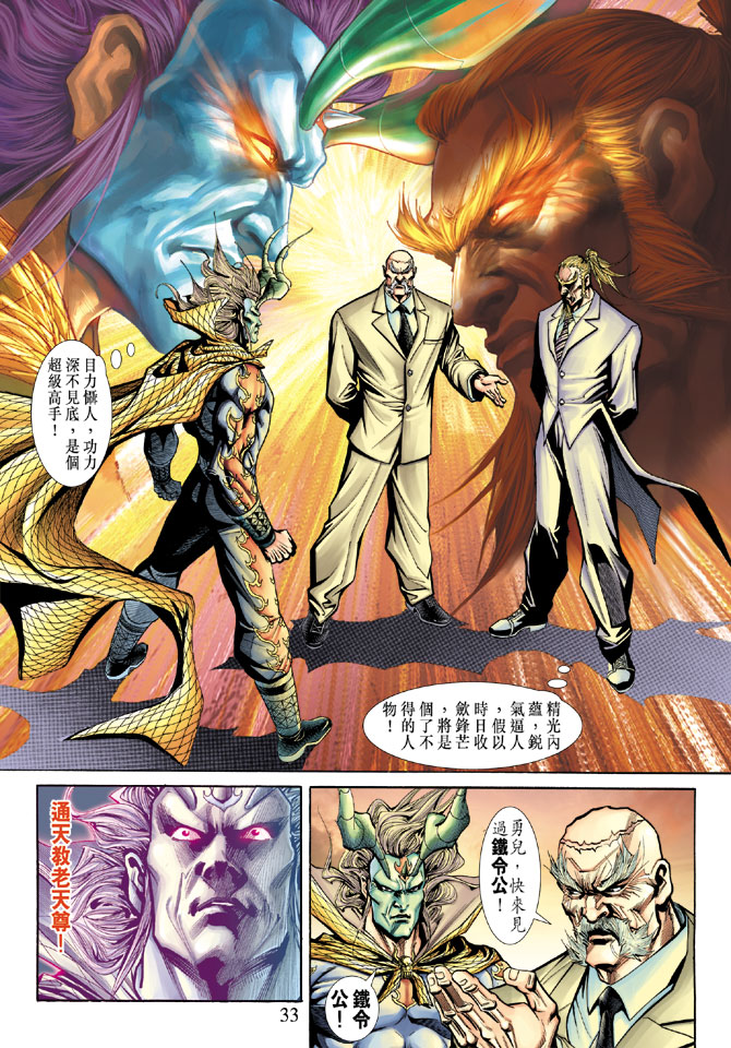 《新着龙虎门》漫画最新章节第183回免费下拉式在线观看章节第【32】张图片