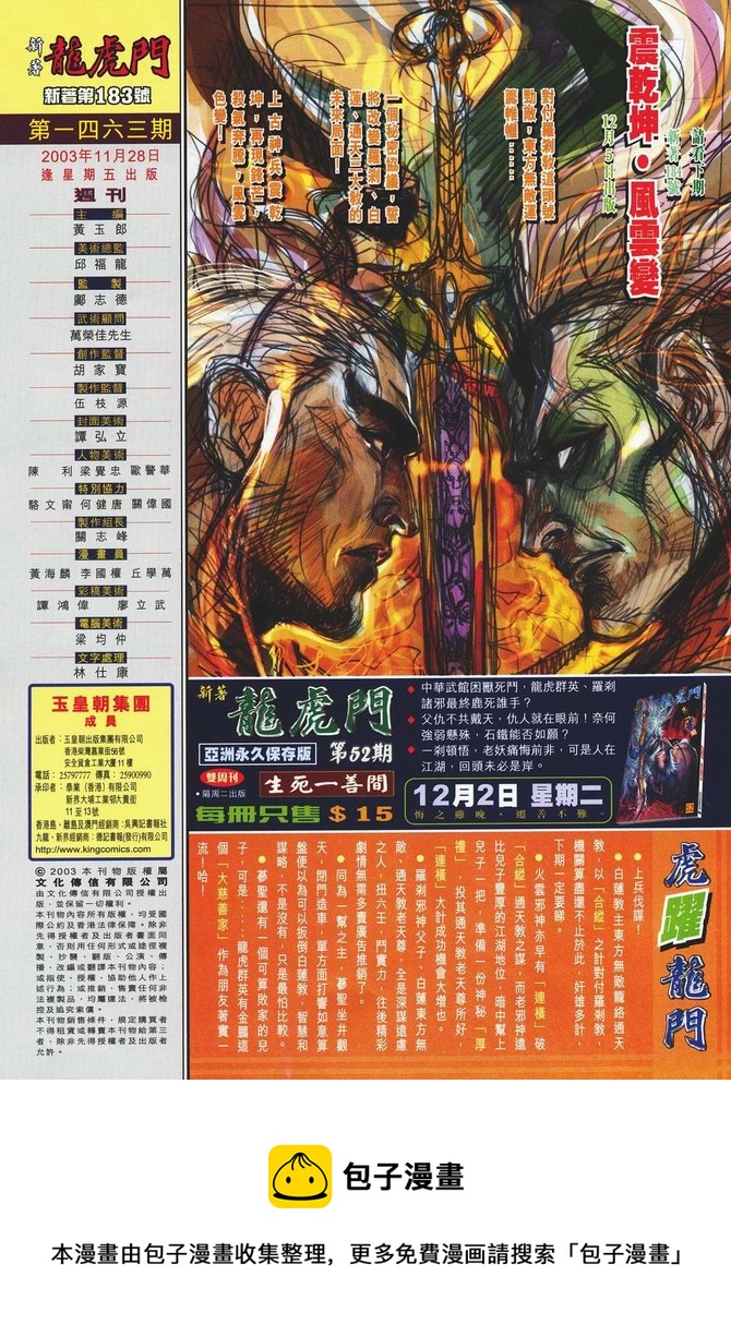 《新着龙虎门》漫画最新章节第183回免费下拉式在线观看章节第【34】张图片