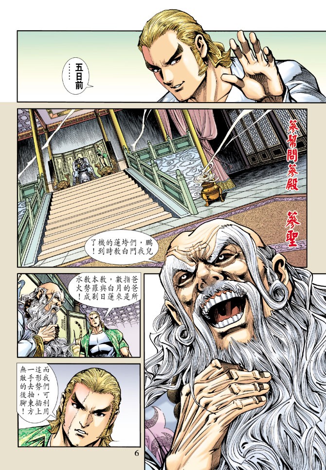 《新着龙虎门》漫画最新章节第183回免费下拉式在线观看章节第【6】张图片