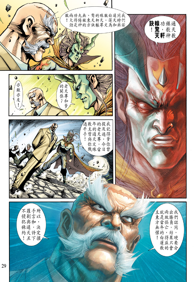 【新着龙虎门】漫画-（第184回）章节漫画下拉式图片-28.jpg