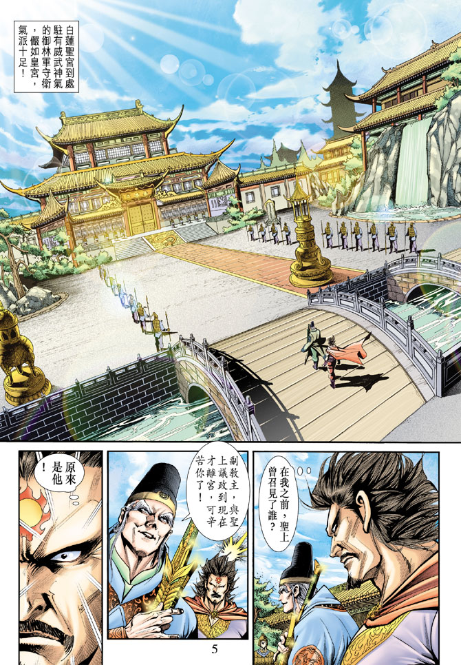 【新着龙虎门】漫画-（第184回）章节漫画下拉式图片-4.jpg