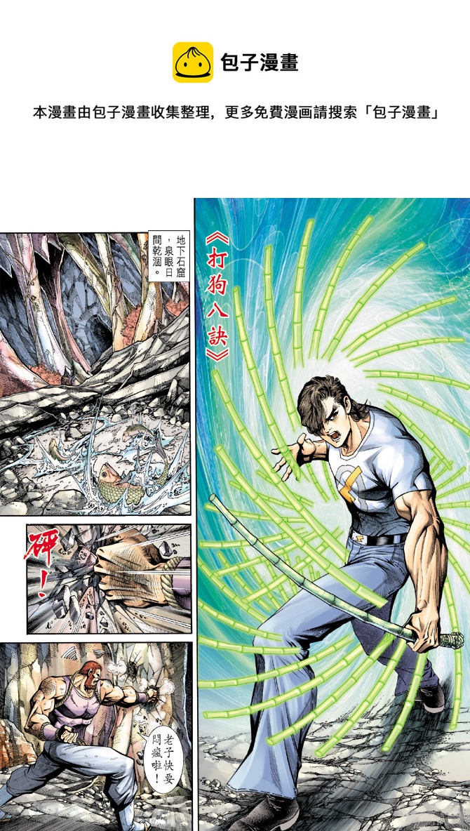 《新着龙虎门》漫画最新章节第185回免费下拉式在线观看章节第【1】张图片