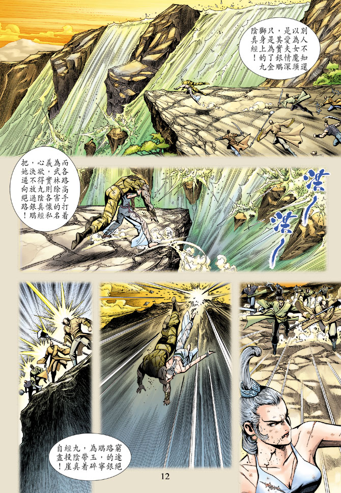 《新着龙虎门》漫画最新章节第185回免费下拉式在线观看章节第【11】张图片