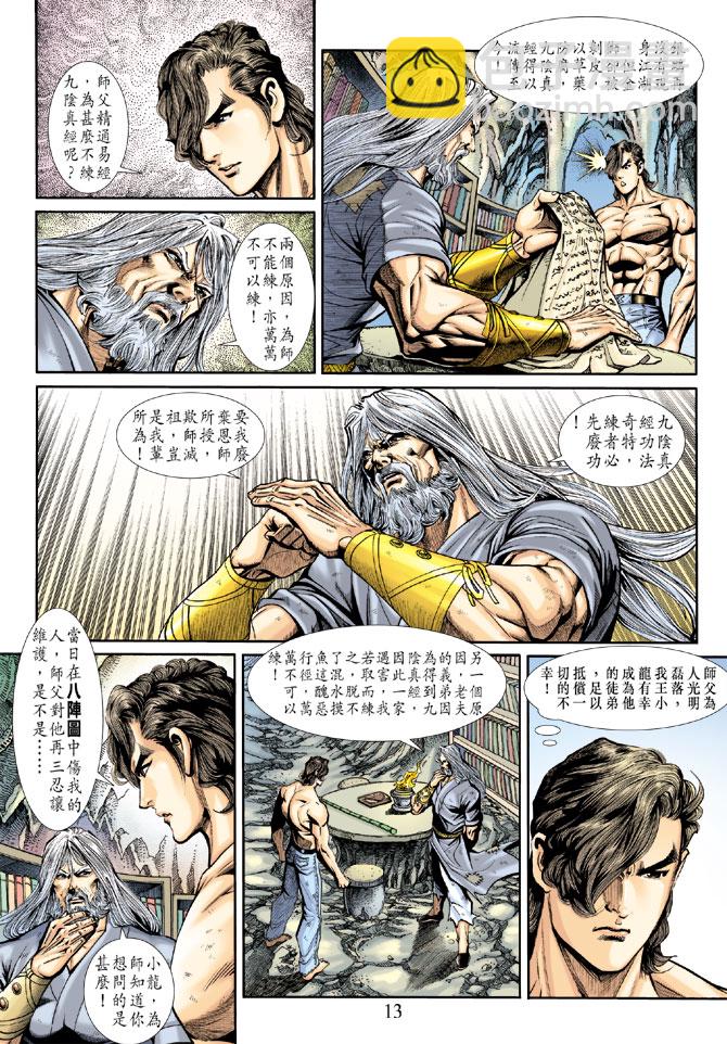 《新着龙虎门》漫画最新章节第185回免费下拉式在线观看章节第【12】张图片