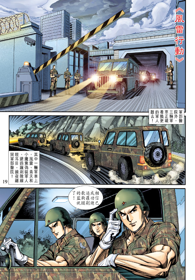 《新着龙虎门》漫画最新章节第185回免费下拉式在线观看章节第【18】张图片