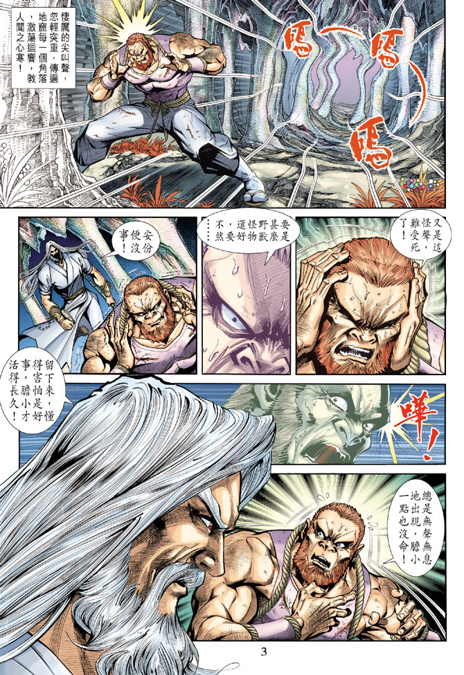 《新着龙虎门》漫画最新章节第185回免费下拉式在线观看章节第【2】张图片