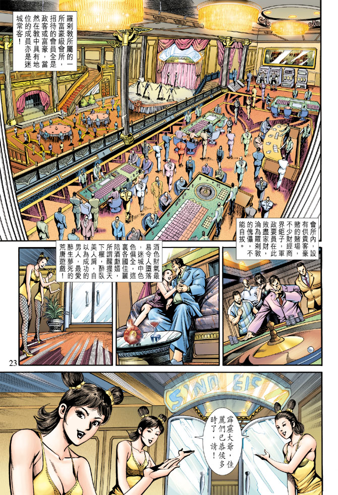 《新着龙虎门》漫画最新章节第185回免费下拉式在线观看章节第【22】张图片