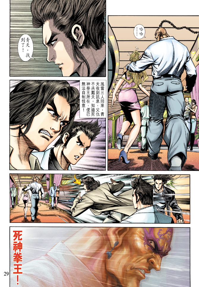 《新着龙虎门》漫画最新章节第185回免费下拉式在线观看章节第【28】张图片