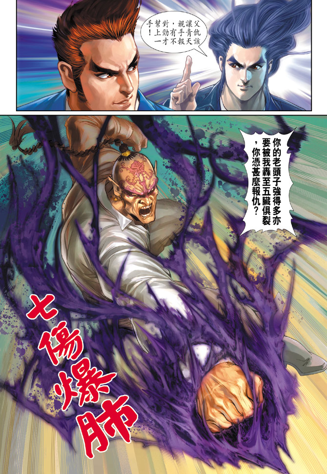 《新着龙虎门》漫画最新章节第185回免费下拉式在线观看章节第【32】张图片