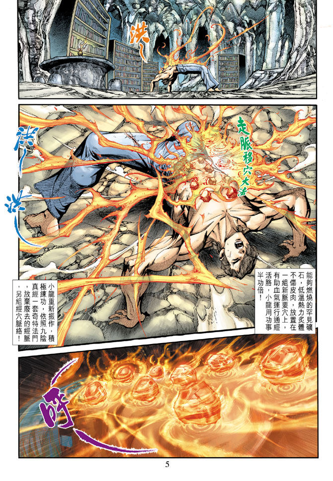 《新着龙虎门》漫画最新章节第185回免费下拉式在线观看章节第【4】张图片