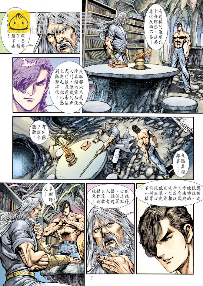 《新着龙虎门》漫画最新章节第185回免费下拉式在线观看章节第【6】张图片