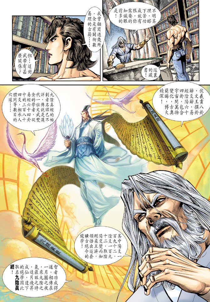 《新着龙虎门》漫画最新章节第185回免费下拉式在线观看章节第【7】张图片