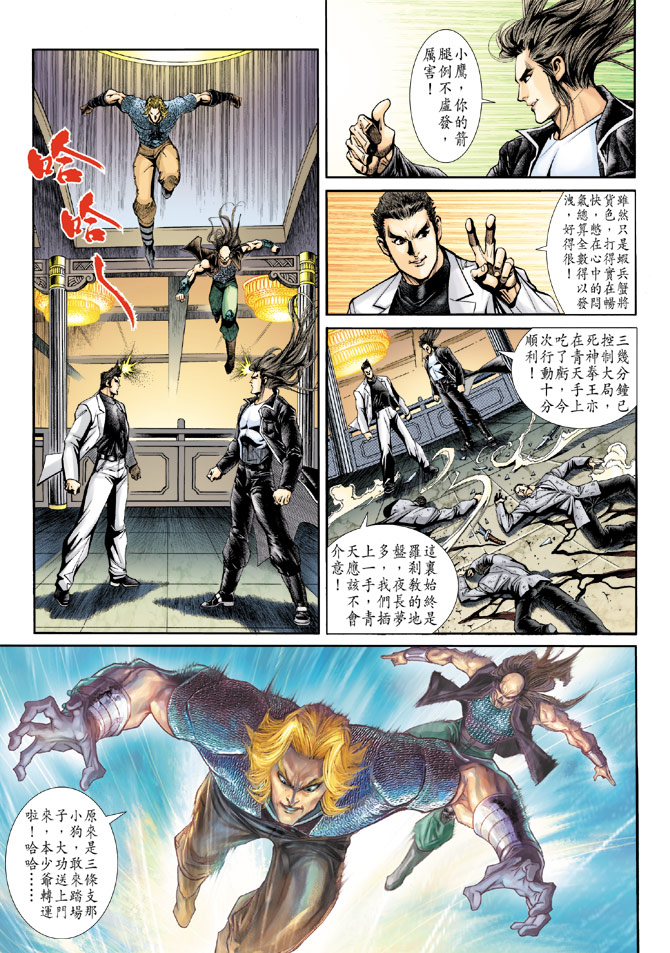 《新着龙虎门》漫画最新章节第186回免费下拉式在线观看章节第【12】张图片