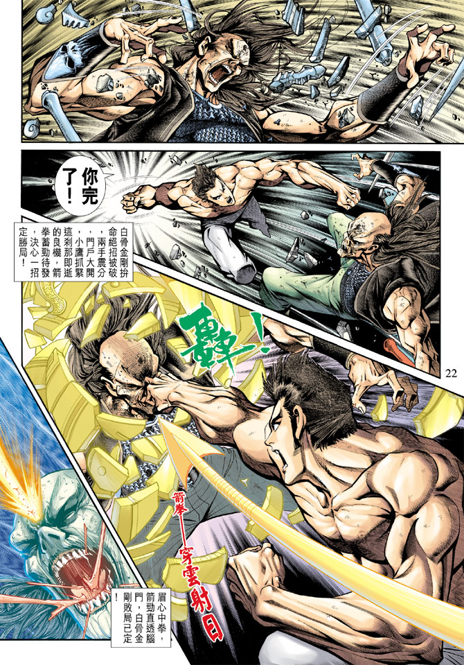 《新着龙虎门》漫画最新章节第186回免费下拉式在线观看章节第【21】张图片