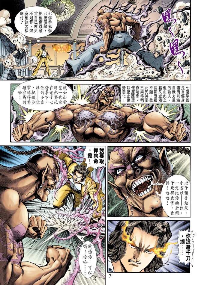 《新着龙虎门》漫画最新章节第186回免费下拉式在线观看章节第【6】张图片