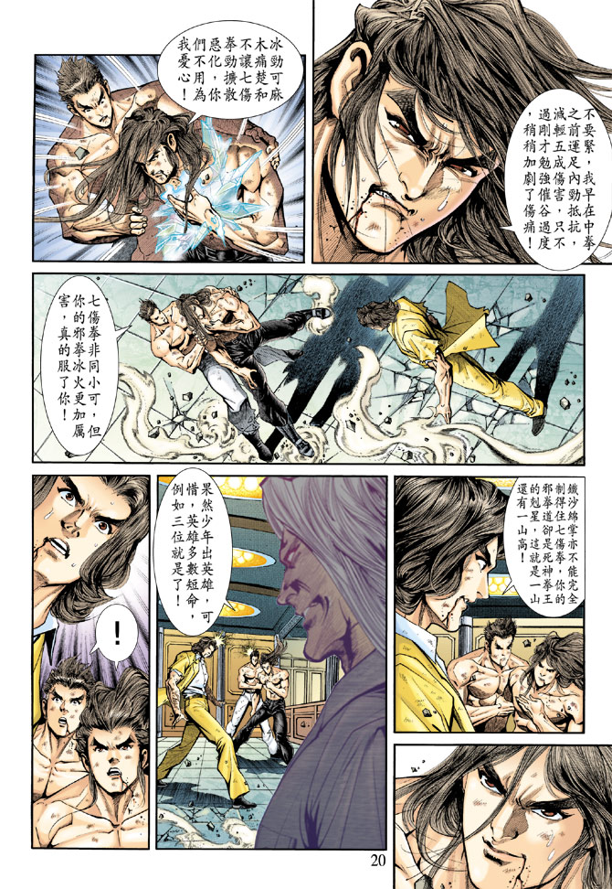 《新着龙虎门》漫画最新章节第187回免费下拉式在线观看章节第【20】张图片