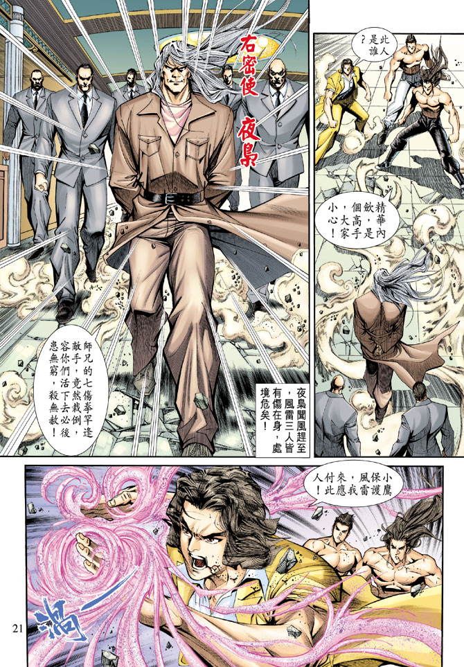 《新着龙虎门》漫画最新章节第187回免费下拉式在线观看章节第【21】张图片