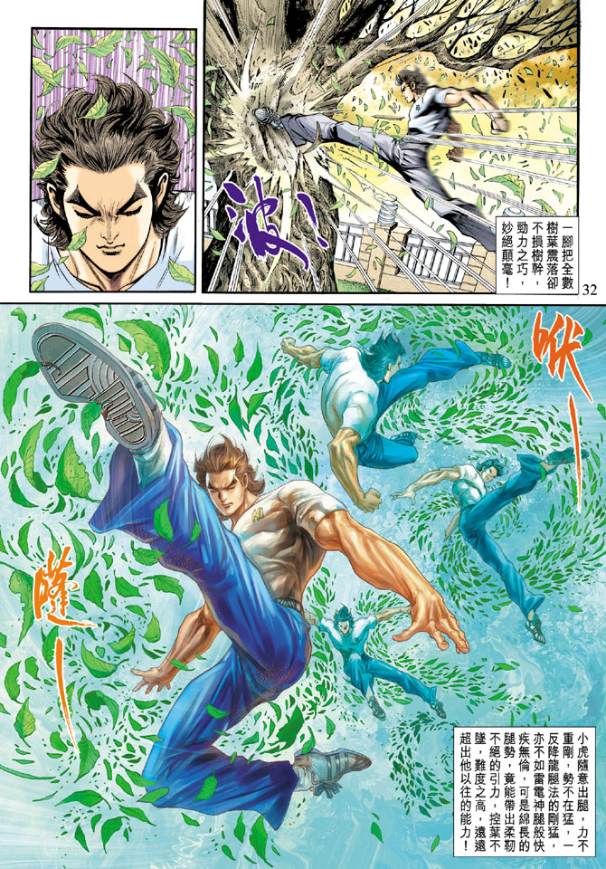 《新着龙虎门》漫画最新章节第187回免费下拉式在线观看章节第【32】张图片