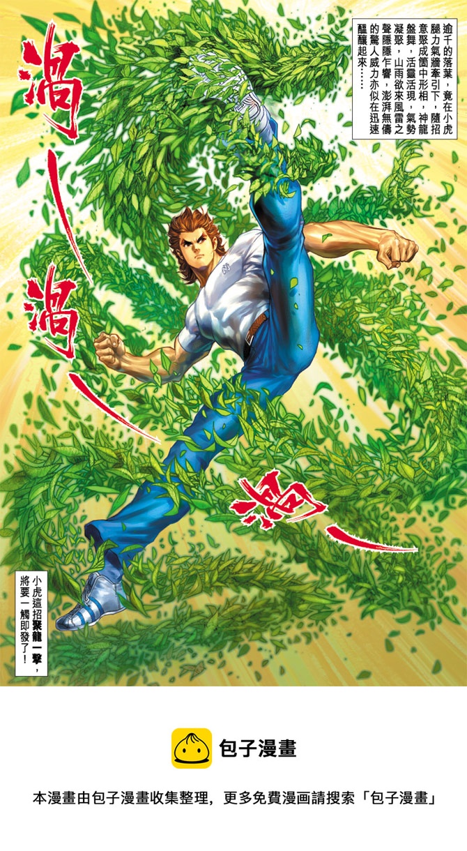 《新着龙虎门》漫画最新章节第187回免费下拉式在线观看章节第【34】张图片