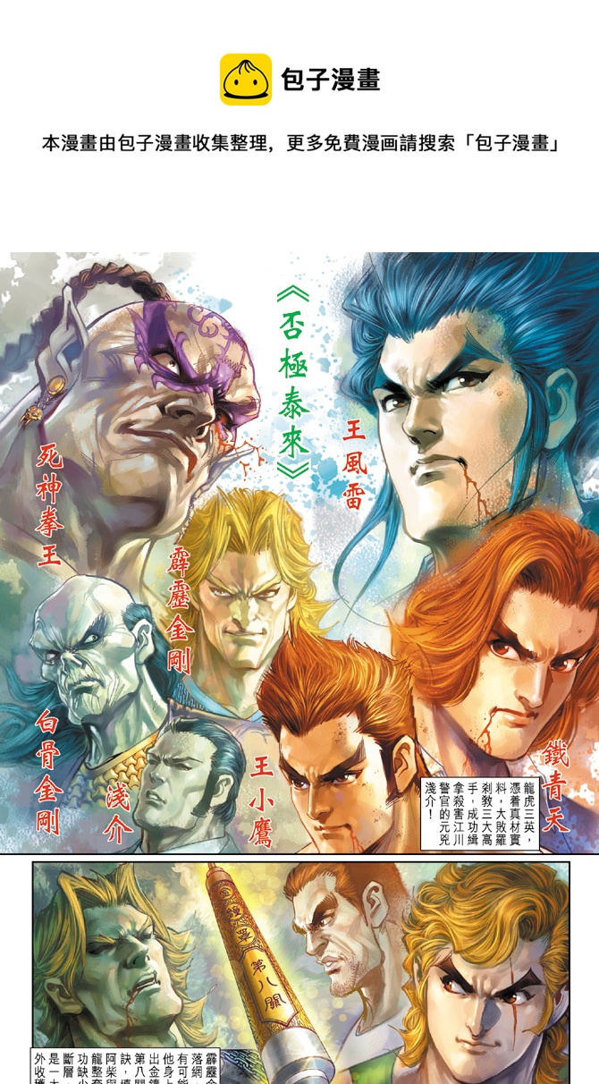 《新着龙虎门》漫画最新章节第188回免费下拉式在线观看章节第【1】张图片