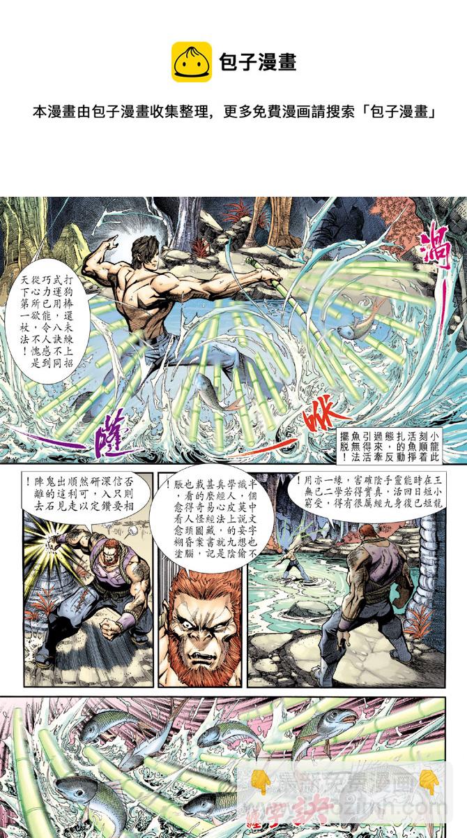 《新着龙虎门》漫画最新章节第188回免费下拉式在线观看章节第【12】张图片