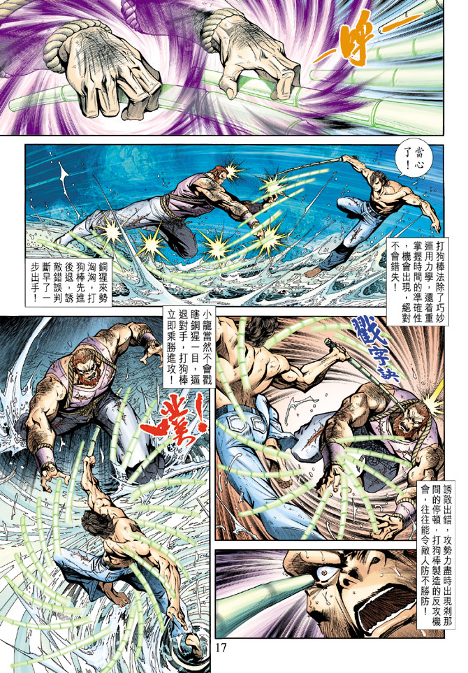 《新着龙虎门》漫画最新章节第188回免费下拉式在线观看章节第【16】张图片