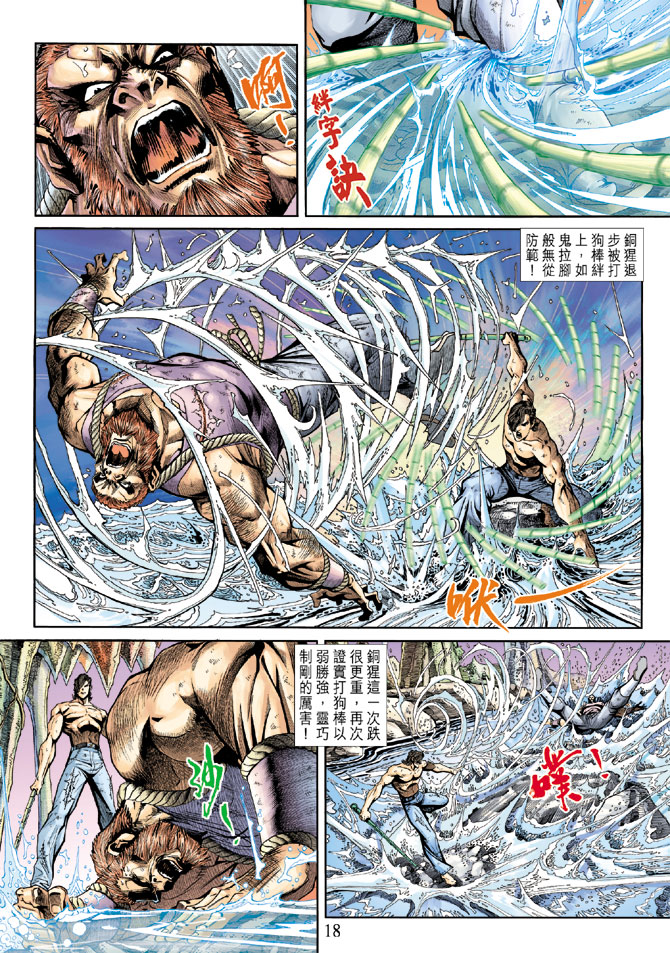 《新着龙虎门》漫画最新章节第188回免费下拉式在线观看章节第【17】张图片