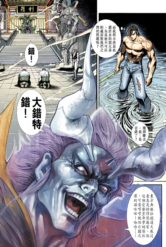 《新着龙虎门》漫画最新章节第188回免费下拉式在线观看章节第【20】张图片