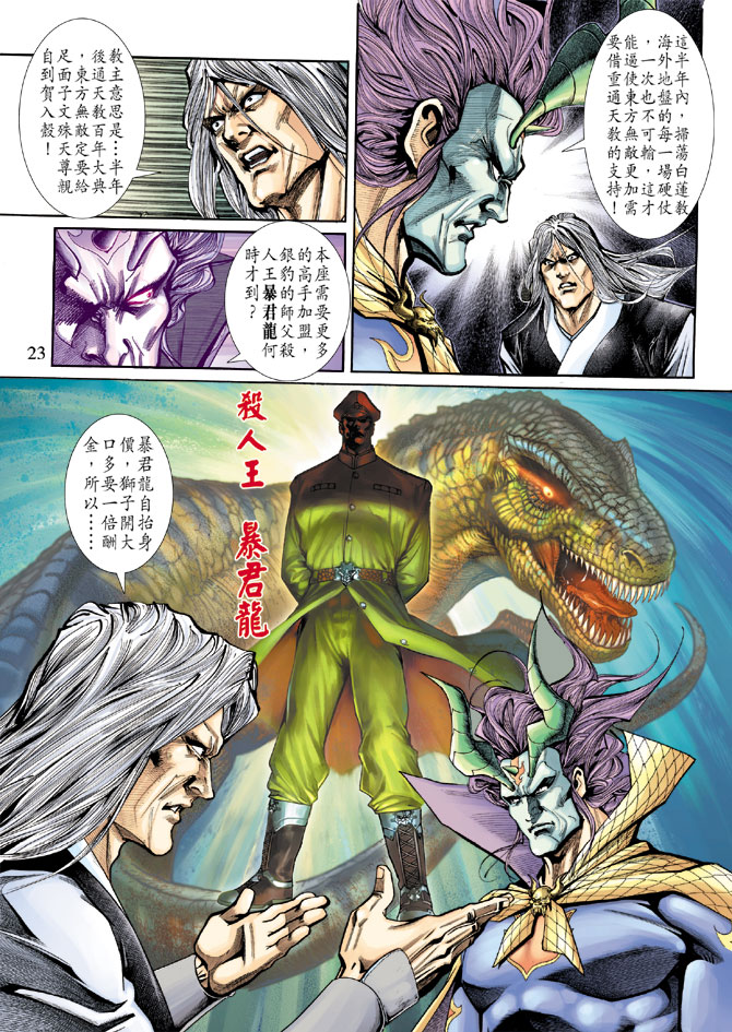 《新着龙虎门》漫画最新章节第188回免费下拉式在线观看章节第【22】张图片