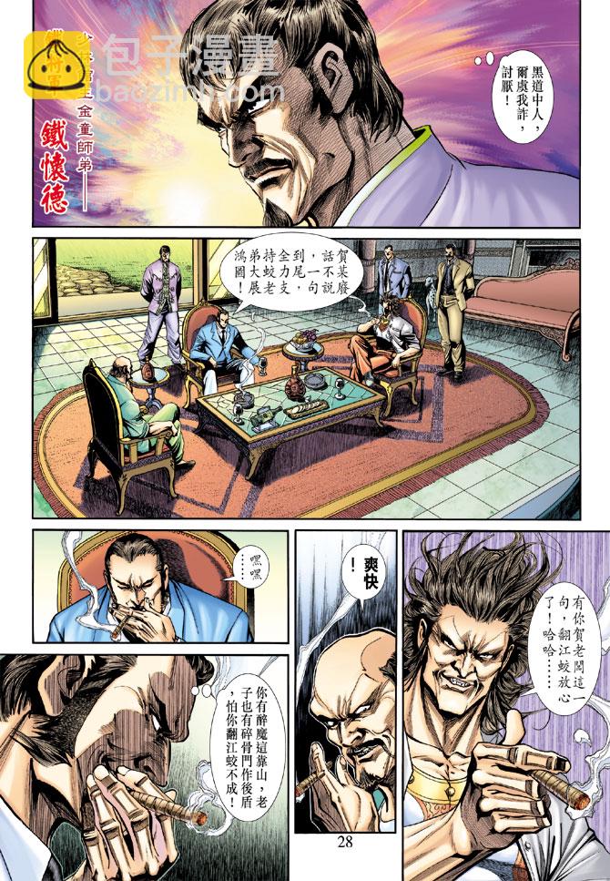 《新着龙虎门》漫画最新章节第188回免费下拉式在线观看章节第【27】张图片