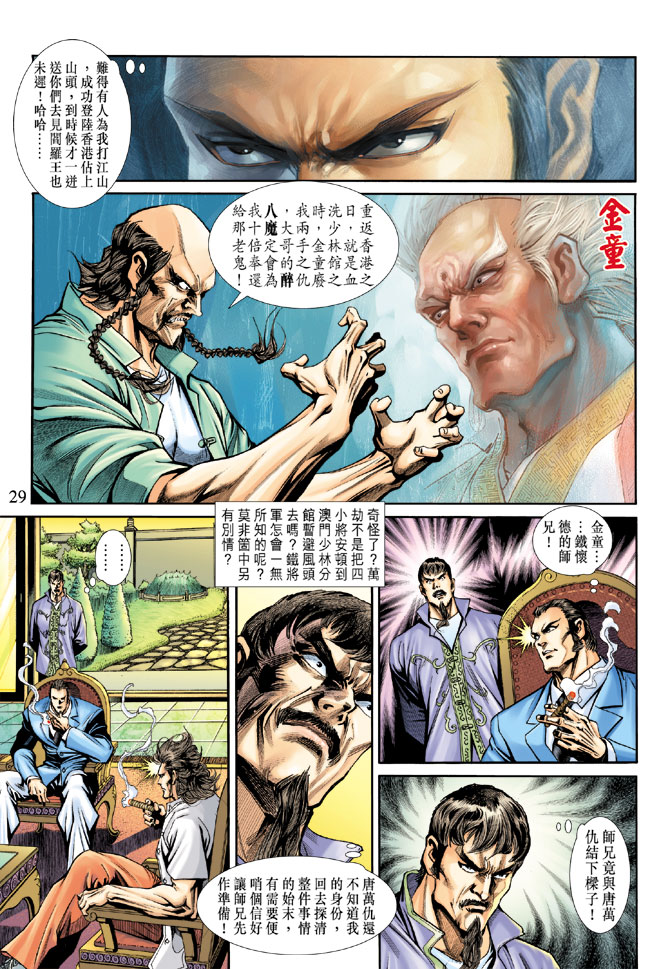 《新着龙虎门》漫画最新章节第188回免费下拉式在线观看章节第【28】张图片