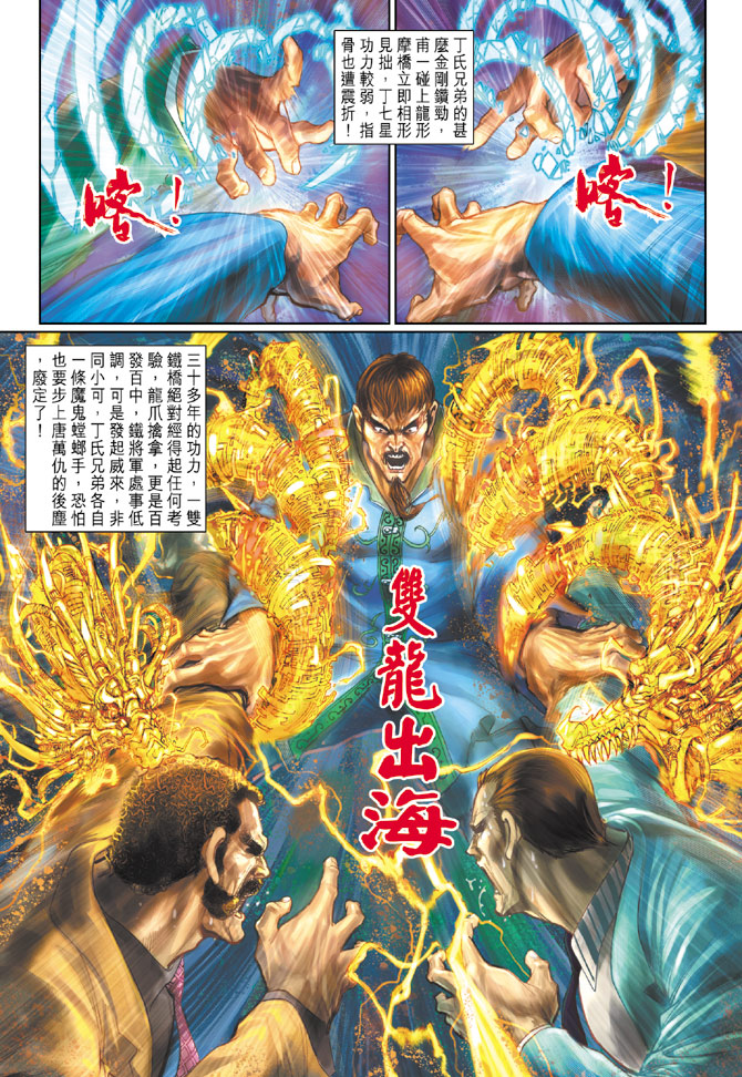 《新着龙虎门》漫画最新章节第188回免费下拉式在线观看章节第【33】张图片