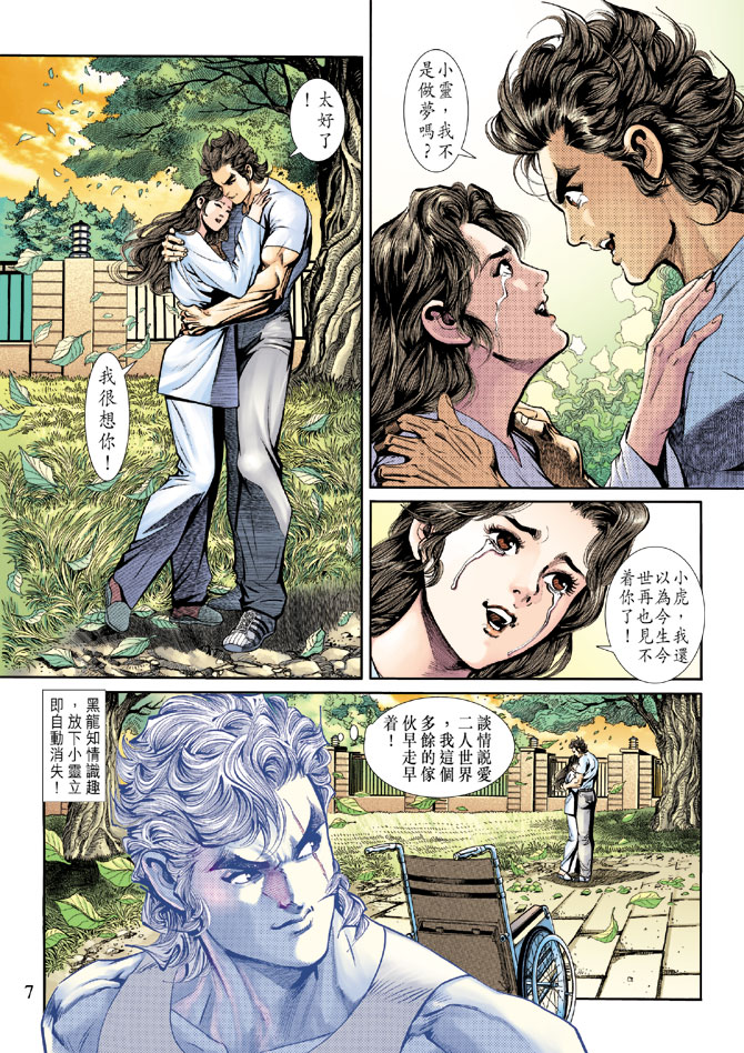 《新着龙虎门》漫画最新章节第188回免费下拉式在线观看章节第【6】张图片