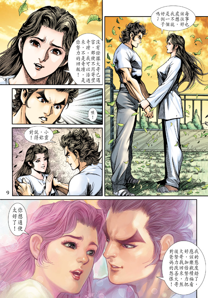 《新着龙虎门》漫画最新章节第188回免费下拉式在线观看章节第【8】张图片