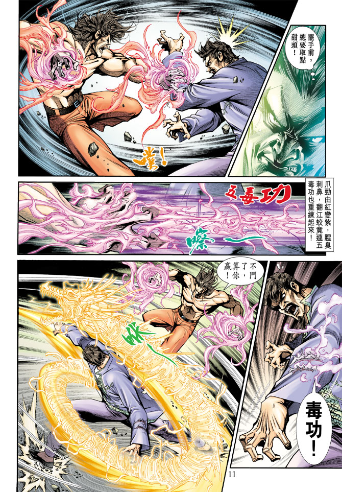 《新着龙虎门》漫画最新章节第189回免费下拉式在线观看章节第【10】张图片