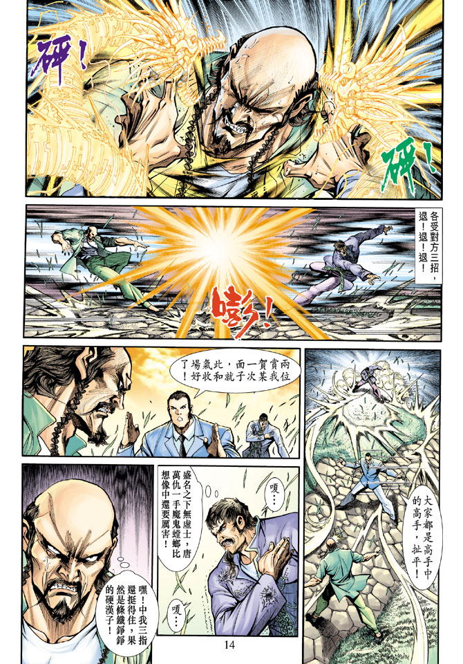 《新着龙虎门》漫画最新章节第189回免费下拉式在线观看章节第【13】张图片