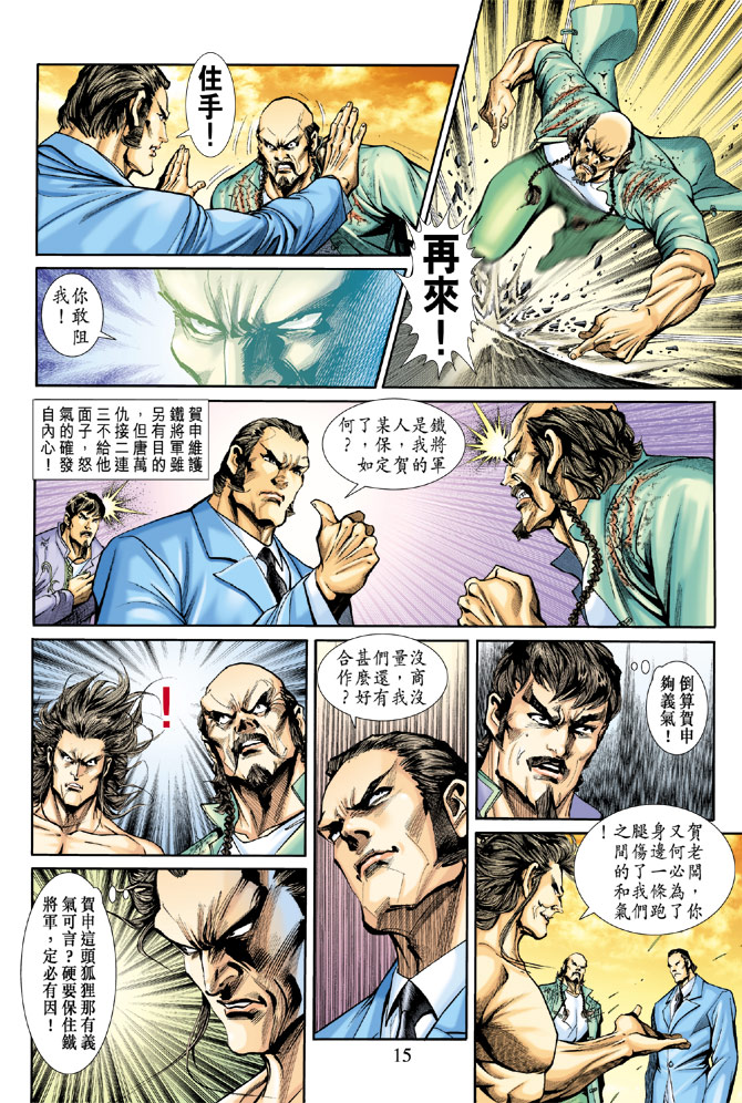 《新着龙虎门》漫画最新章节第189回免费下拉式在线观看章节第【14】张图片