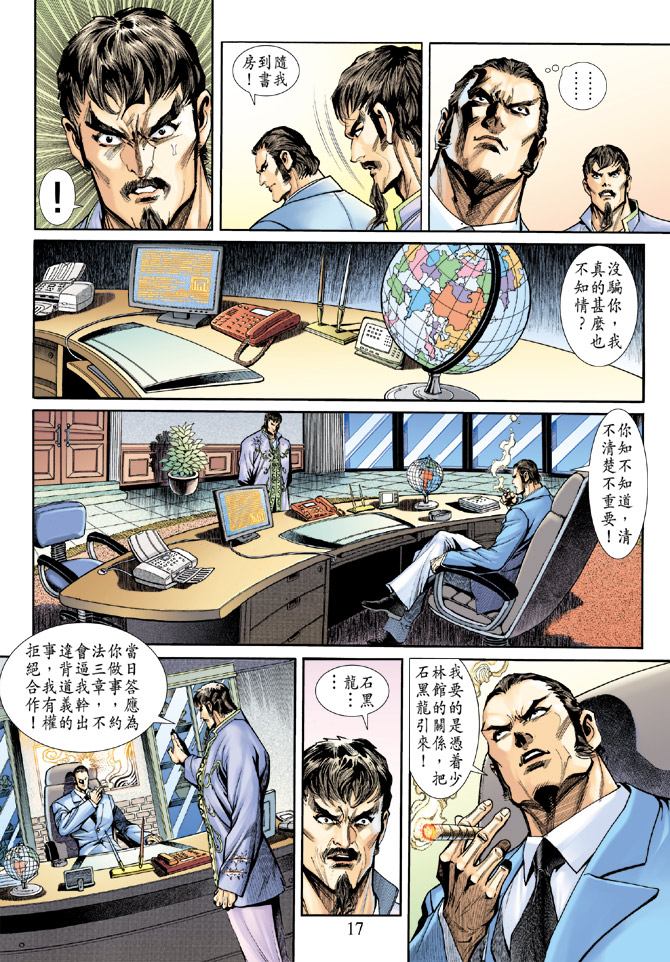 《新着龙虎门》漫画最新章节第189回免费下拉式在线观看章节第【16】张图片