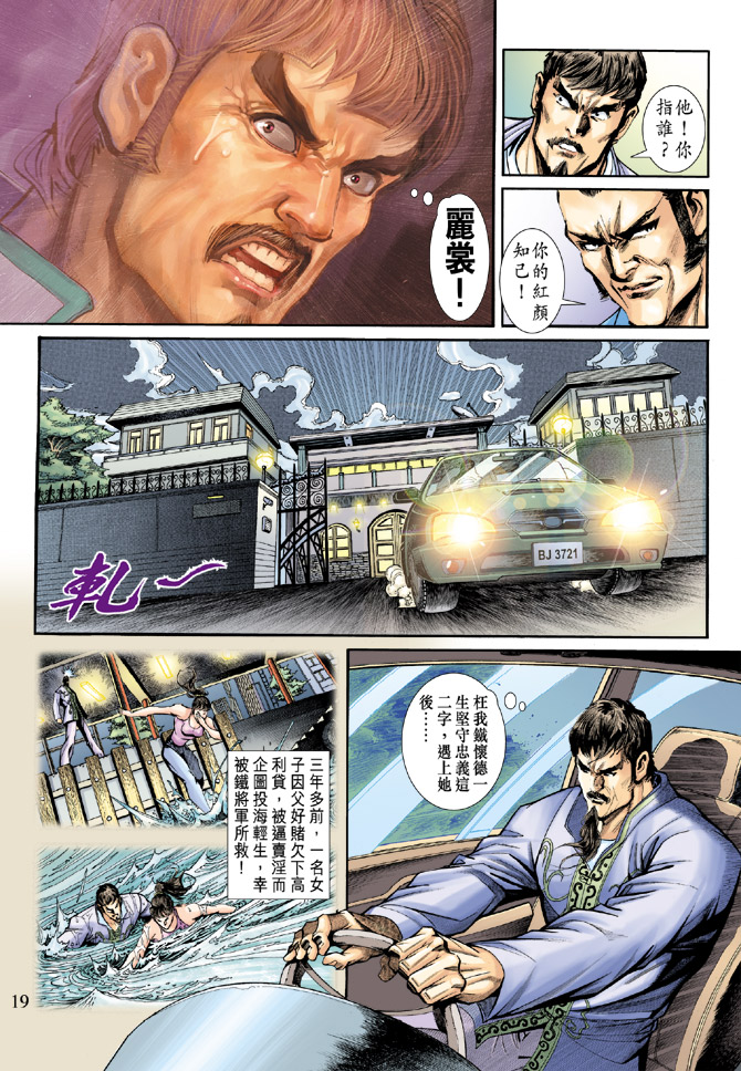 《新着龙虎门》漫画最新章节第189回免费下拉式在线观看章节第【18】张图片