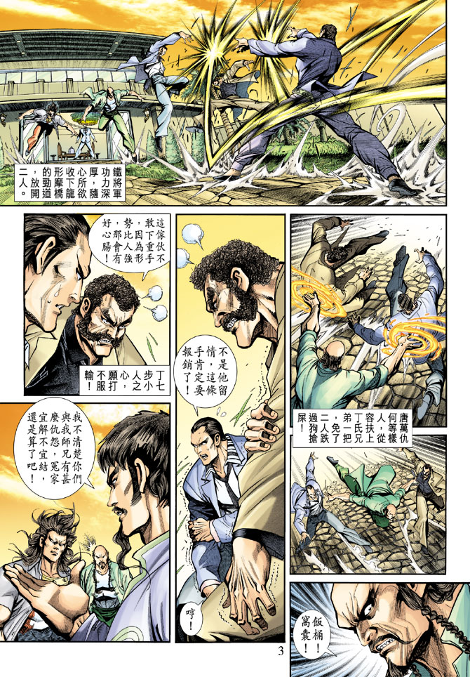 《新着龙虎门》漫画最新章节第189回免费下拉式在线观看章节第【2】张图片