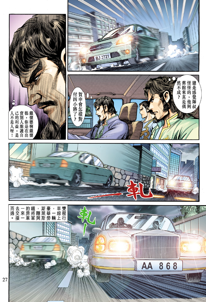 《新着龙虎门》漫画最新章节第189回免费下拉式在线观看章节第【26】张图片