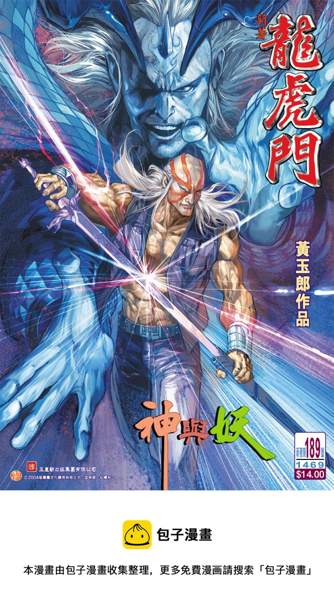 《新着龙虎门》漫画最新章节第189回免费下拉式在线观看章节第【34】张图片