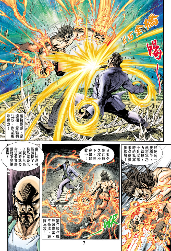 《新着龙虎门》漫画最新章节第189回免费下拉式在线观看章节第【6】张图片