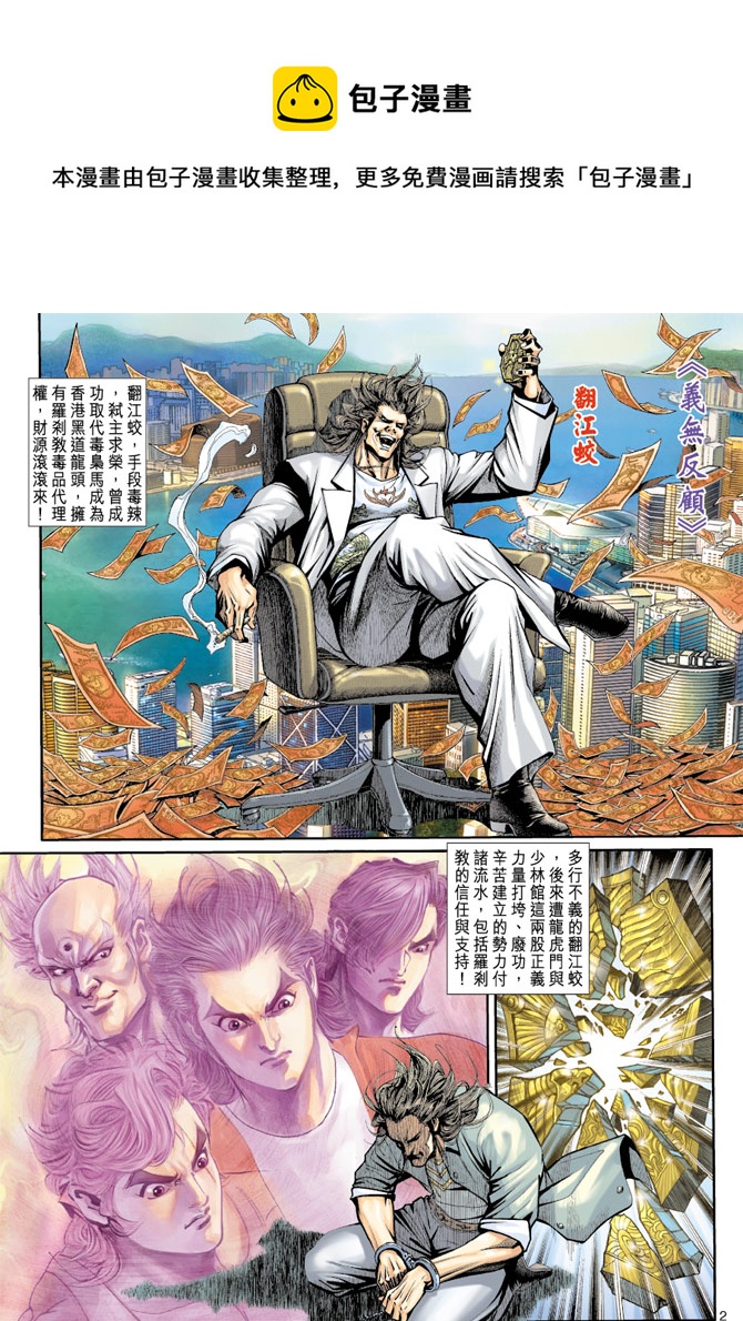 《新着龙虎门》漫画最新章节第190回免费下拉式在线观看章节第【1】张图片