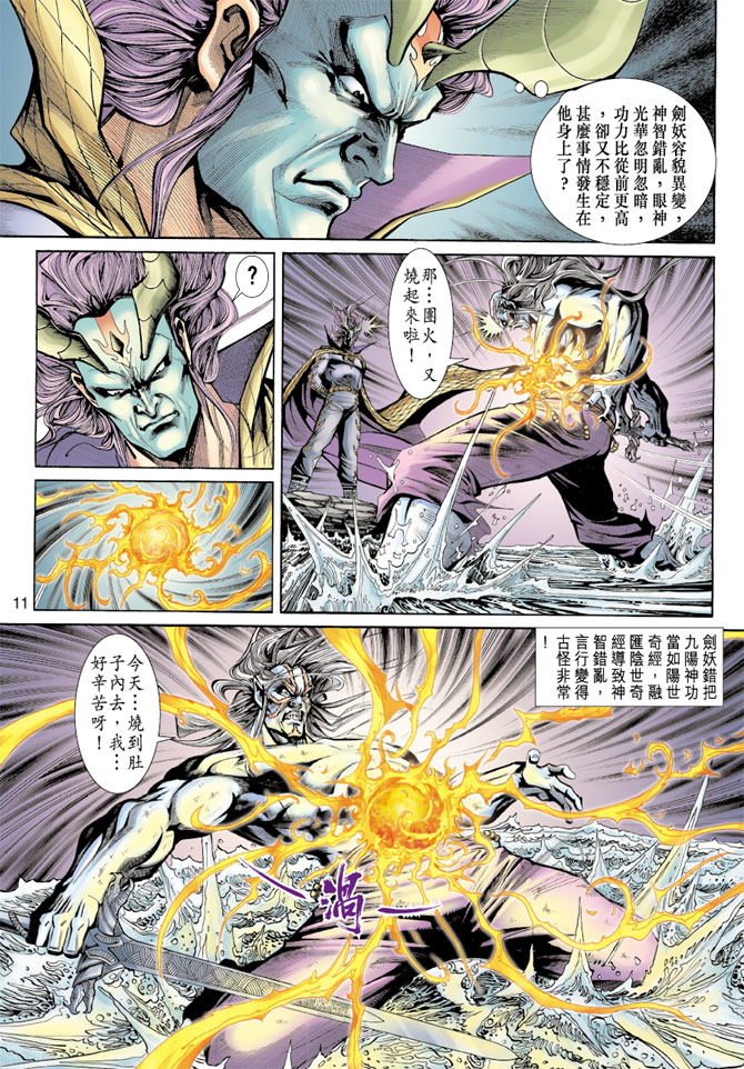 《新着龙虎门》漫画最新章节第190回免费下拉式在线观看章节第【10】张图片