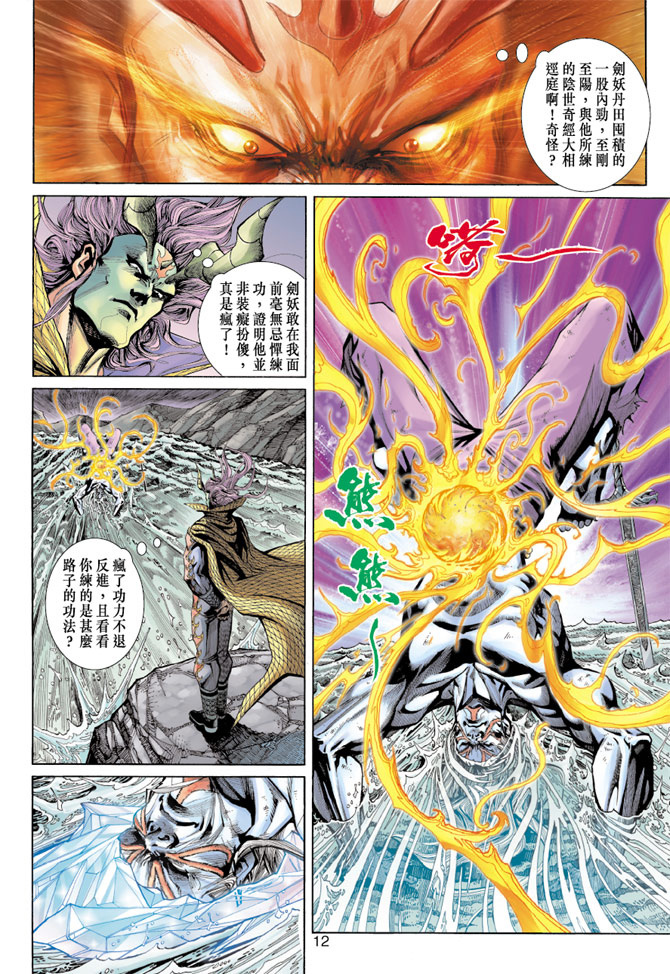 《新着龙虎门》漫画最新章节第190回免费下拉式在线观看章节第【11】张图片